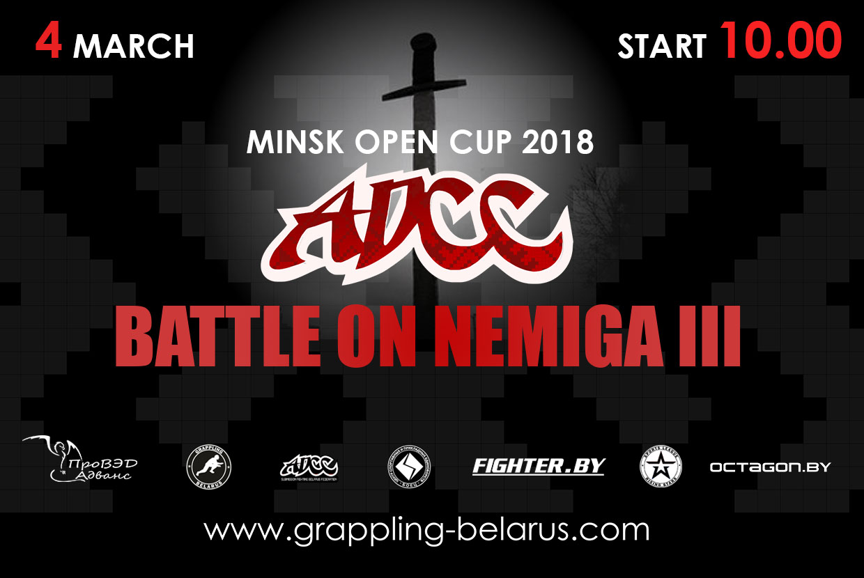 ПОЛОЖЕНИЕ ОБ ОТКРЫТОМ КУБКЕ ГОРОДА МИНСКА ПО ГРЭППЛИНГУ ADCC 2018 — «БИТВА НА НЕМИГЕ III»